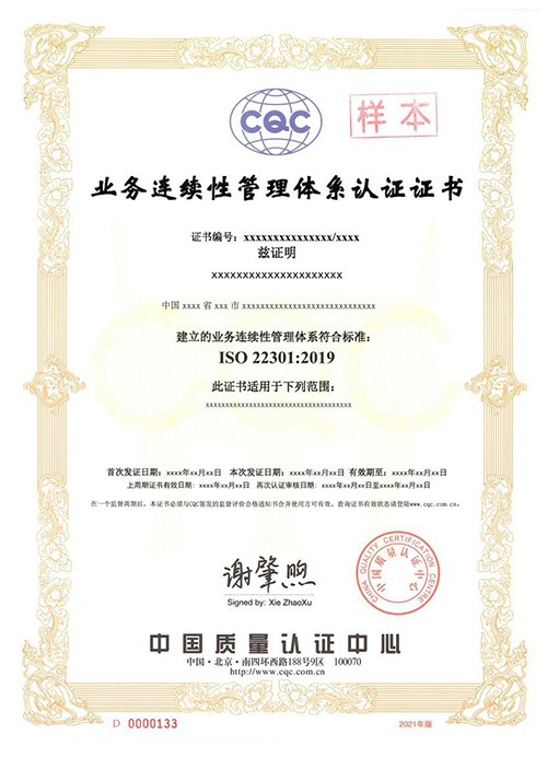 ISO22301业务连续性