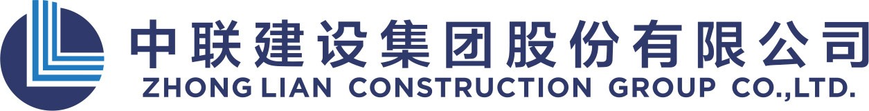 中联建设集团股份有限公司