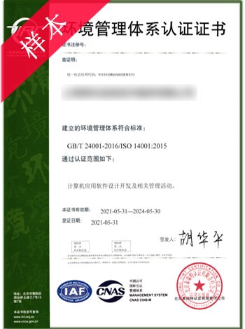 ISO14001环境管理