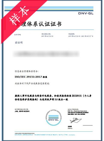 ISO29151个人身份信息保护管理
