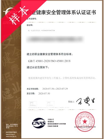 ISO45001职业健康安全管理